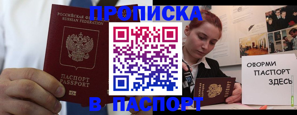 прописка ребенка в Ливны