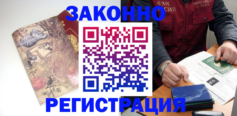 прописка штамп в Ливны