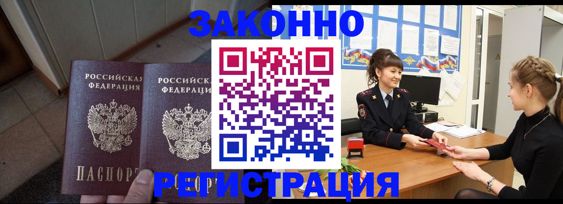 прописка штамп в Ливны