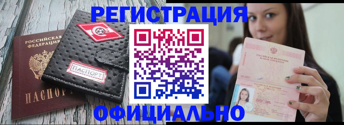 временная регистрация собственник в Ливны